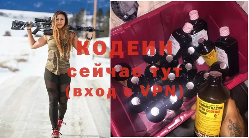 Кодеин Purple Drank  Углегорск 